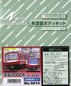 グリーンマックス Nゲージ 京急2000形 2扉/3扉改造車 4両編成セット 441A 鉄道模型 電車【沖縄県へ発送不可です】