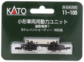 Nゲージ 11-105 小形車両用動力ユニット 通勤電車1【配送日時指定不可】