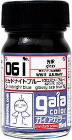 ガイアカラー 061 ミッドナイトブルー(グロスシーブルー 623 FS15042)【沖縄県へ発送不可です】