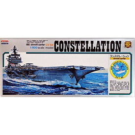 マイクロエース 1/800 戦艦・空母シリーズ No.7 アメリカ海軍 空母 コンステレーション プラモデル【沖縄県へ発送不可です】