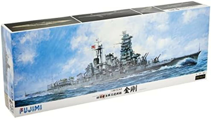 楽天市場】フジミ模型 1/350 艦船モデルSPOTシリーズ 旧日本海軍高速 