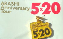 楽天市場】嵐 チャーム 5×20の通販