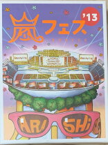楽天市場】アラフェス 2013 dvd 初回 通常の通販