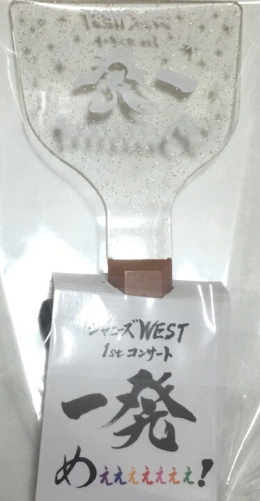 楽天市場】ジャニーズWEST・・【 ペンライト】・・・ 2014 一発めぇぇ 