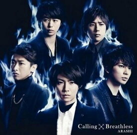 【中古】嵐（ARASHI)・ 【CD/DVD】・・Calling／Breathless・・初回限定盤A