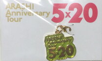 楽天市場】嵐 チャーム 5×20の通販