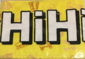 【新品】 2019 Jr祭り・【タオル】・・HiHi Jets・.単独コンサート『ジャニーズJr.8・8祭り&#12316;東京ドームから始まる&#12316;・・最新コンサート会場販売・・