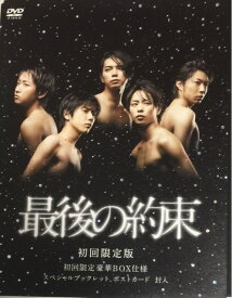 【中古】嵐（ARASHI)・ 【DVD】・初回限定盤・最後の約束