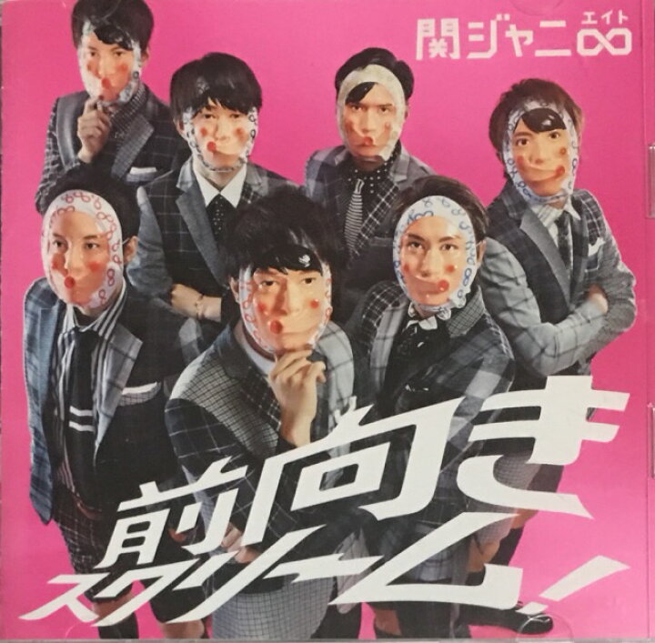 楽天市場】【中古】 関ジャニ∞・・【CD DVDシングル】・初回限定盤 