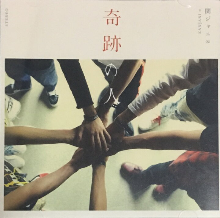 楽天市場】【中古】 関ジャニ∞・・【CD DVDシングル】・期間限定盤 