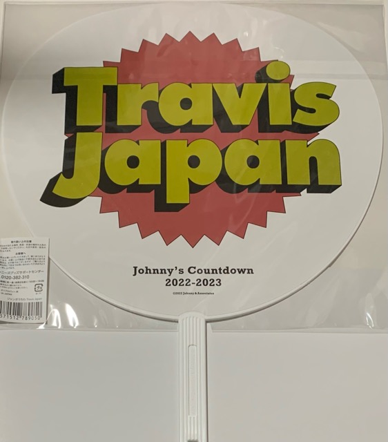 【楽天市場】 【新品】Travis Japan (トラジャ・2022 【公式うちわ 