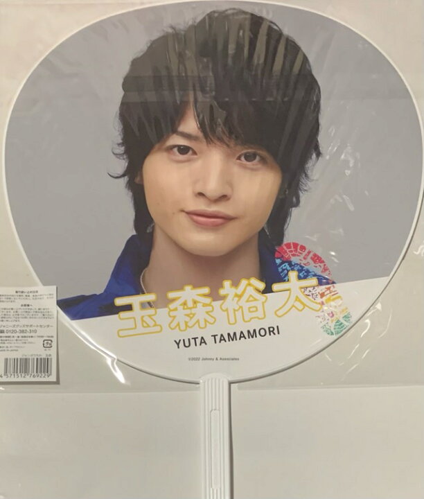 楽天市場】【新品】 Kis-My-FT2 (キスマイ) 2022 【公式うちわ】玉森裕 新品Kis-My-Ft2 キスマイ玉森裕太大量うちわアクスタセブン