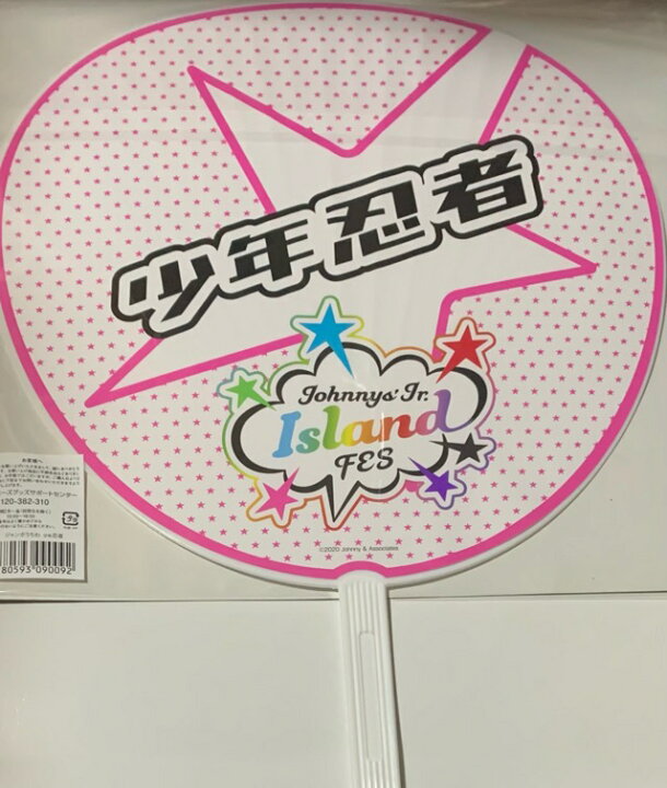楽天市場】【新品】ジャニアイフェス 2020 【公式うちわ】 集合 少年  