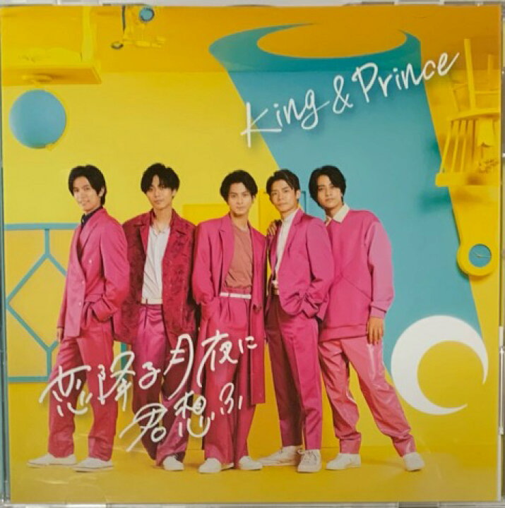 楽天市場】 【中古】King&Prince キンプリ CD DVDシングル 恋降る月夜 