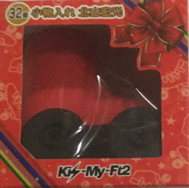 楽天市場】Kis-My-Ft2（キスマイ）・・【小物入れ】・・北山宏光 