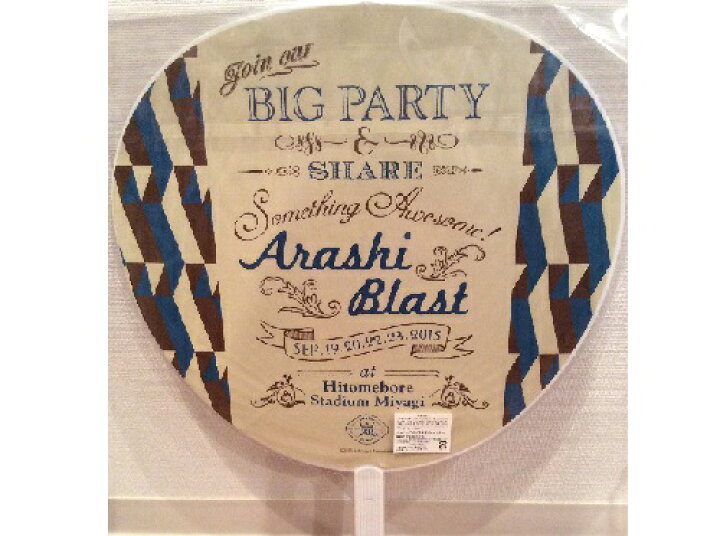 楽天市場 嵐 Arashi Blast In Miyagi 宮城 コンサート 15 公式グッズ ジャンボうちわ 集合 先行発売グッズ Janipark Shop アウトレット 楽天市場 嵐 Arashi Blast In Miyagi 宮城 コンサート 15 公式グッズ ジャンボうちわ 集合 先行発売グッズ Janipark Shop アウトレット