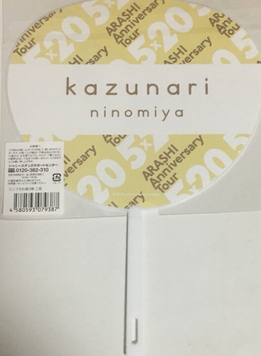 嵐 ポスター 5 Arashi Anniversary Tour ツアーグッズ 二宮和也 第三弾 黄色 Sale 72 Off 黄色