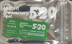 【新品】 嵐 ARASHI　2019・第3弾・【アクリルプレート】・会場限定 北海道 相葉雅紀・5×20　アニバーサリーツアー-2019（20周年記念ドームツアー）・最新コンサート会場販売グッズ