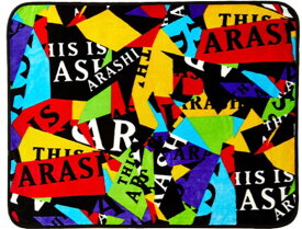 【新品】 嵐　(ARASHI) 2020・【ブランケット】・THIS IS ARASHI Last Concert コンサート販売グッズ　(嵐グッズ)