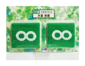 楽天市場 リストバンド 関ジャニ の通販
