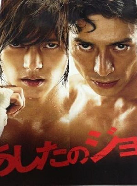 楽天市場 中古 山下智久 パンフレット あしたのジョー 映画会場販売 Janipark Shop アウトレット