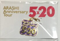 楽天市場】嵐 チャーム 5×20の通販
