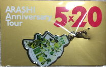 楽天市場】嵐 5 20 会場限定の通販 