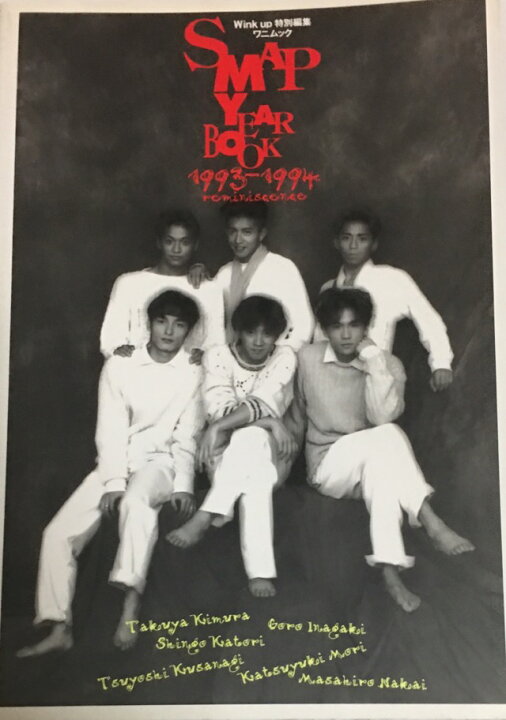 楽天市場】 【中古】 SMAP ・【Year Book】・1993−1994・初期 