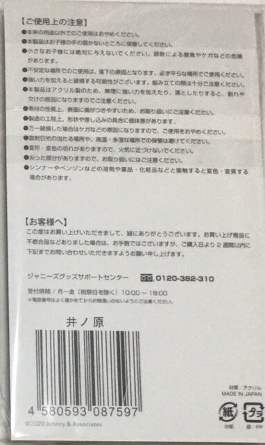 楽天市場 新品 V6 アクリルスタンド 井ノ原快彦 For The 25th Aniversary 最新コンサート会場販売グッズ Janipark Shop アウトレット