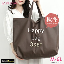 【送料無料※沖縄対象外】秋のハッピーバッグ 大きいサイズ レディース アパレル3点セット Mサイズのみおまけ付き セット販売 おまかせ 秋の福袋 ラッキーバッグ M/LL/3L/4L/5L ゆったりサイズ ぽっちゃり女子 プラスサイズ