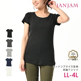 メール便対応 大きいサイズ レディース Tシャツ 半袖 Uネック インナー トップス カットソー cotton100 LL/3L/4L 部屋着 ムールウェア ゆったりサイズ ぽっちゃり女子 プラスサイズ