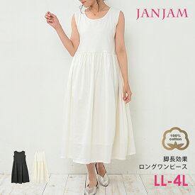 大きいサイズ レディース コットンワンピース ロング丈 ノースリーブ 異素材 Aライン cotton100 LL/3L/4L ゆったりサイズ ぽっちゃり女子 プラスサイズ