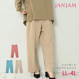 大きいサイズ レディース セミワイドパンツ ロング丈 ウエストゴム ストレート ボトムス らくパン LL/3L/4L ゆったりサイズ ぽっちゃり女子 プラスサイズ