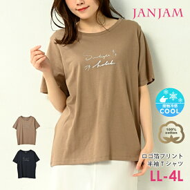 メール便対応 大きいサイズ レディース Tシャツ 半袖 箔プリント 接触冷感 トップス cotton100 LL/3L/4L ゆったりサイズ ぽっちゃり女子 プラスサイズ