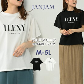 メール便対応 大きいサイズ レディース Tシャツ ロゴプリント フレアスリーブ 半袖 異素材切り替え トップス M/LL/3L/4L/5L ゆったりサイズ ぽっちゃり女子 プラスサイズ