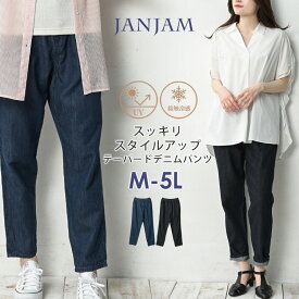 大きいサイズ レディース テーパードパンツ デニム ウエストゴム 接触冷感 UVカット ボトムス UVSS M/LL/3L/4L/5L ゆったりサイズ ぽっちゃり女子 プラスサイズ