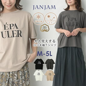 メール便対応 大きいサイズ レディース ロゴTシャツ 5分袖 接触冷感 UVカット トップス cotton100 M/LL/3L/4L/5L ゆったりサイズ ぽっちゃり女子 プラスサイズ