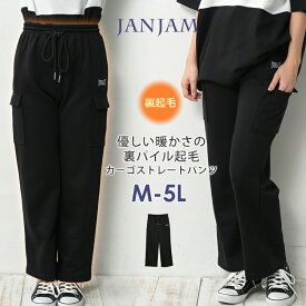 大きいサイズ レディース カーゴストレートパンツ ロング丈 ウエストゴム 裏起毛 ボトムス SWT M/LL/3L/4L/5L ゆったりサイズ ぽっちゃり女子 プラスサイズ