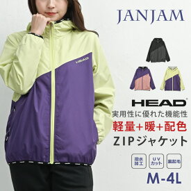 【送料無料※沖縄対象外】大きいサイズ レディース 配色ジャケット 撥水 UVカット 長袖 マウンテンパーカー 裏起毛 アウター HEAD UVSS M/LL/3L/4L ゆったりサイズ ぽっちゃり女子 プラスサイズ