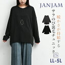 【送料無料※沖縄/北海道対象外】大きいサイズ レディース サラのびスウェット 長袖 Vネック 裏毛 チュニック トップス SWT ONEM LL/3L/4L/5L ゆったりサイズ ぽっちゃり女子 プラスサイズ