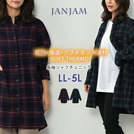 大きいサイズ レディース チェック柄シャツ 長袖 ソフトサーモ フロントボタン トップス LL/3L/4L/5L ゆったりサイズ ぽっちゃり女子 プラスサイズ
