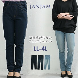【送料無料※沖縄対象外】大きいサイズ レディース スリムデニムパンツ ロング丈 ウエストゴム スキニーパンツ ボトムス LL/3L/4L ゆったりサイズ ぽっちゃり女子 プラスサイズ