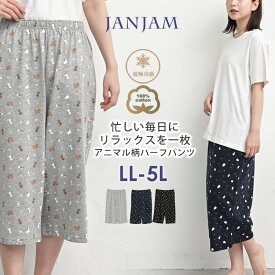 メール便対応 大きいサイズ レディース リラックスパンツ 7分丈 アニマル柄 ウエストゴム 接触冷感 ボトムス らくパン cotton100 LL/3L/4L/5L ゆったりサイズ ぽっちゃり女子 プラスサイズ