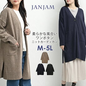 【送料無料※沖縄対象外】大きいサイズ レディース もちっとラムニットカーディガン 長袖 ロング丈 ワンボタン 羽織り トップス ONEM M/LL/3L/4L/5L ゆったりサイズ ぽっちゃり女子 プラスサイズ