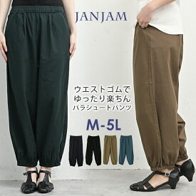 大きいサイズ レディース パラシュートパンツ ロング丈 ウエストゴム 裾口ゴム ボトムス YRB M/LL/3L/4L/5L ゆったりサイズ ぽっちゃり女子 プラスサイズ