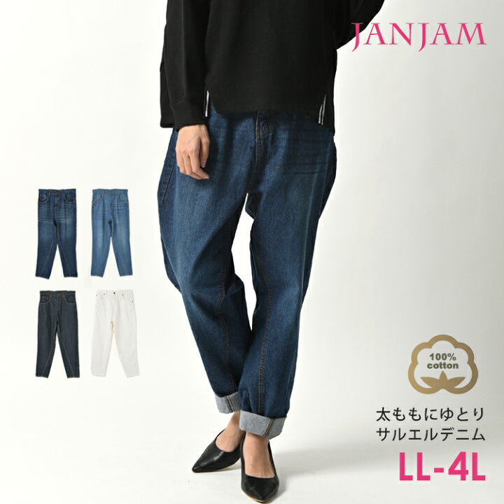 楽天市場 送料無料 沖縄対象外 大きいサイズ レディース サルエルパンツ コットンデニムパンツ 10分丈 ウォッシュ加工 Cotton100 ボトムス Ll 3l 4l ゆったりサイズ ぽっちゃり女子 プラスサイズ 大きいサイズレディース通販janjam
