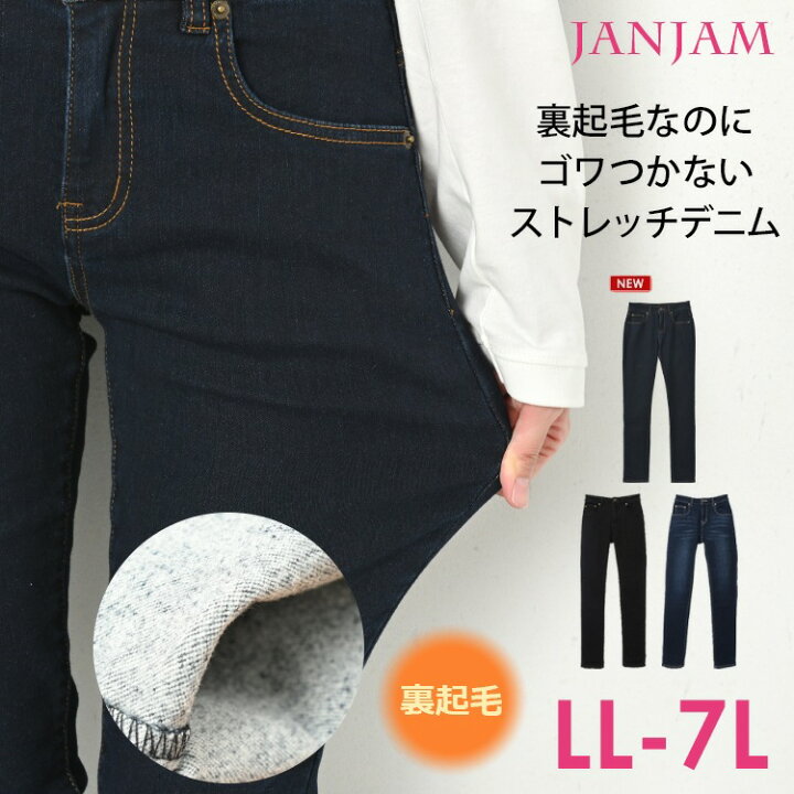 楽天市場 美脚スキニーデニム 裏起毛パンツ 大きいサイズ レディース スキニーパンツ Ll 3l 4l 5l 6l 7l ストレッチ 美脚 細魅せ Ap Series Dm ゆったりサイズ ぽっちゃり女子 プラスサイズ 大きいサイズレディース通販janjam