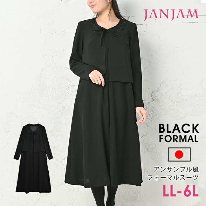 楽天市場 送料無料 日本製 大きいサイズ ブラック フォーマル ワンピース シフォン ボレロ 重ね着風 レイヤード 襟元 レース ロング丈 黒 おしゃれ セレモニー 喪服 礼服 ミセス マタニティ Ll 3l 4l 5l 6l 大きいサイズレディース通販janjam