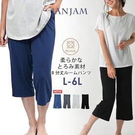 メール便対応 大きいサイズ レディース リラックスパンツ クロップドパンツ 8分丈 ウエストゴム ボトムス ルームウェア 部屋着 L/LL/3L/4L/5L/6L ゆったりサイズ ぽっちゃり女子 プラスサイズ
