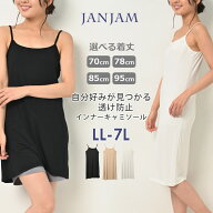 【メール便送料無料】大きいサイズ レディース キャミソール ペチコート 選べる着丈 無地 下着 インナー …